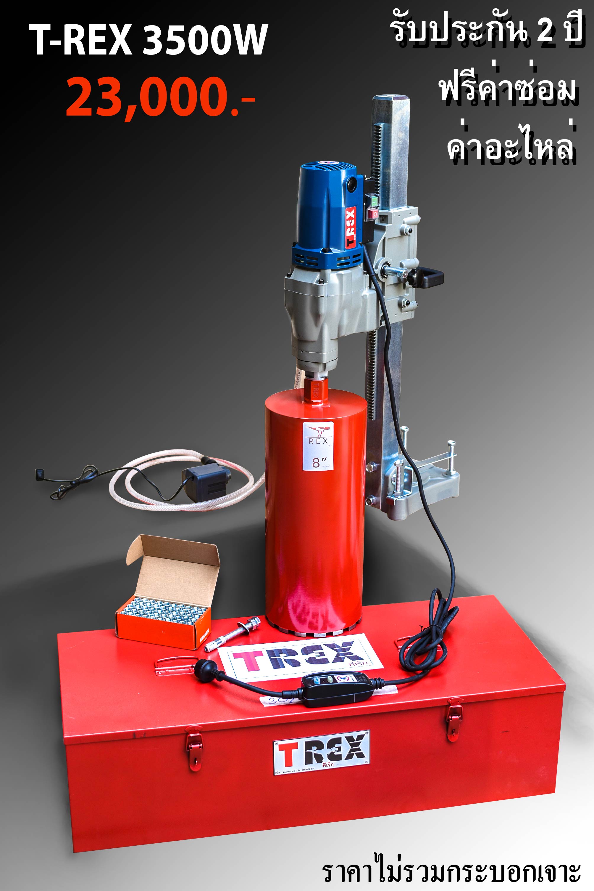 เครื่องคอริ่ง ทีเร็ก T-REX 3500W เจาะรู พื้น ผนัง ปูน คอนกรีต และ ถนน