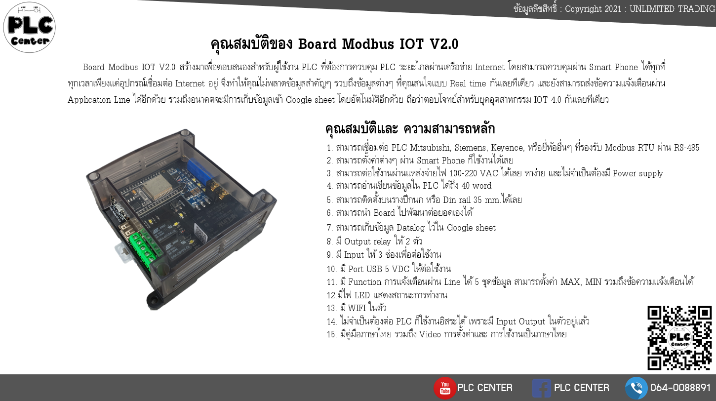 Board Modbus IOT V2.0 (สินค้าทดแทนคือ IIoT Board + IIoT Platform)