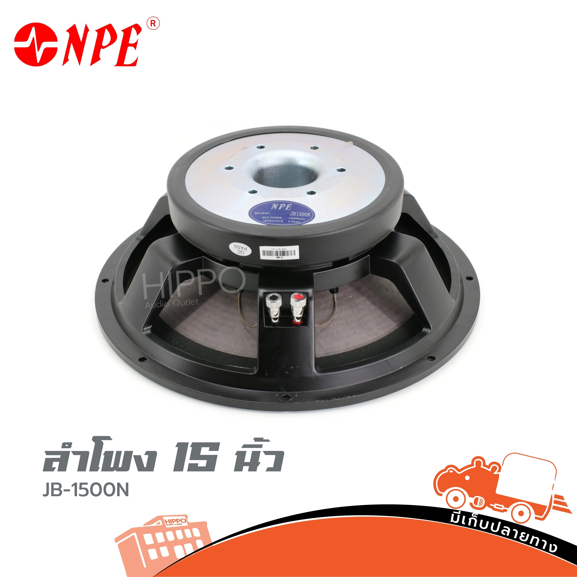 ลำโพง 15 นิ้ว NPE JB 1500N (B22.3)