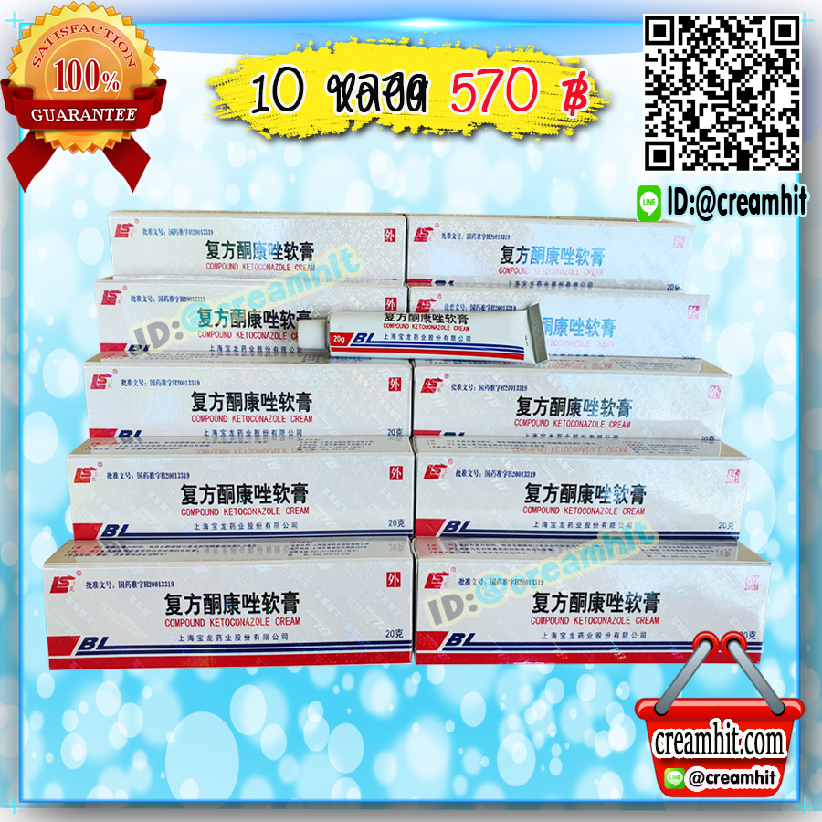 ครีมBL บีแอล แบบหลอด (10 หลอด) 20 กรัม LS สูตรดั้งเดิม ของแท้100% ล็อตใหม่ล่าสุด