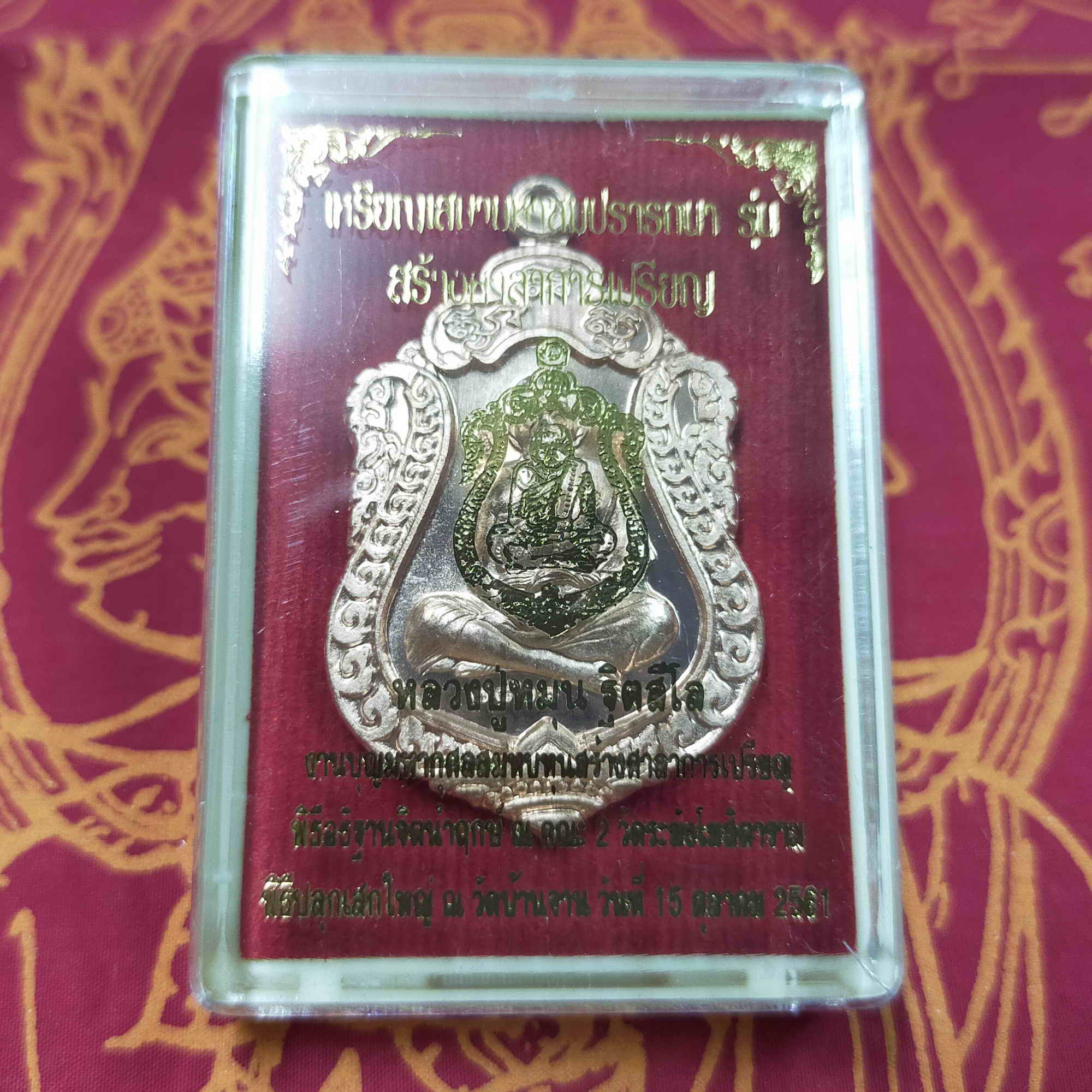 หลวงปู่หมุน ฐิตสีโล วัดบ้านจาน จ.ศรีสะเกษ เหรียญเสมามหาสมปรารถนา รุ่นสร้างศาลาการเปรียญ เนื้อทองแดง ปี2561 พร้อมกล่อง วัตถุมงคลดี โดย sukpra (ศุขพระ)