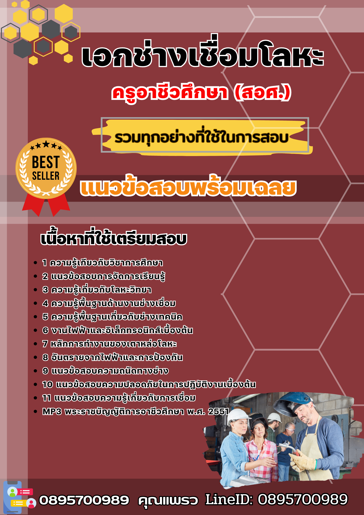 แนวข้อสอบเอกช่างกลโรงงานและเทคนิคการผลิต ครูอาชีวศึกษา (สอศ.) 2568