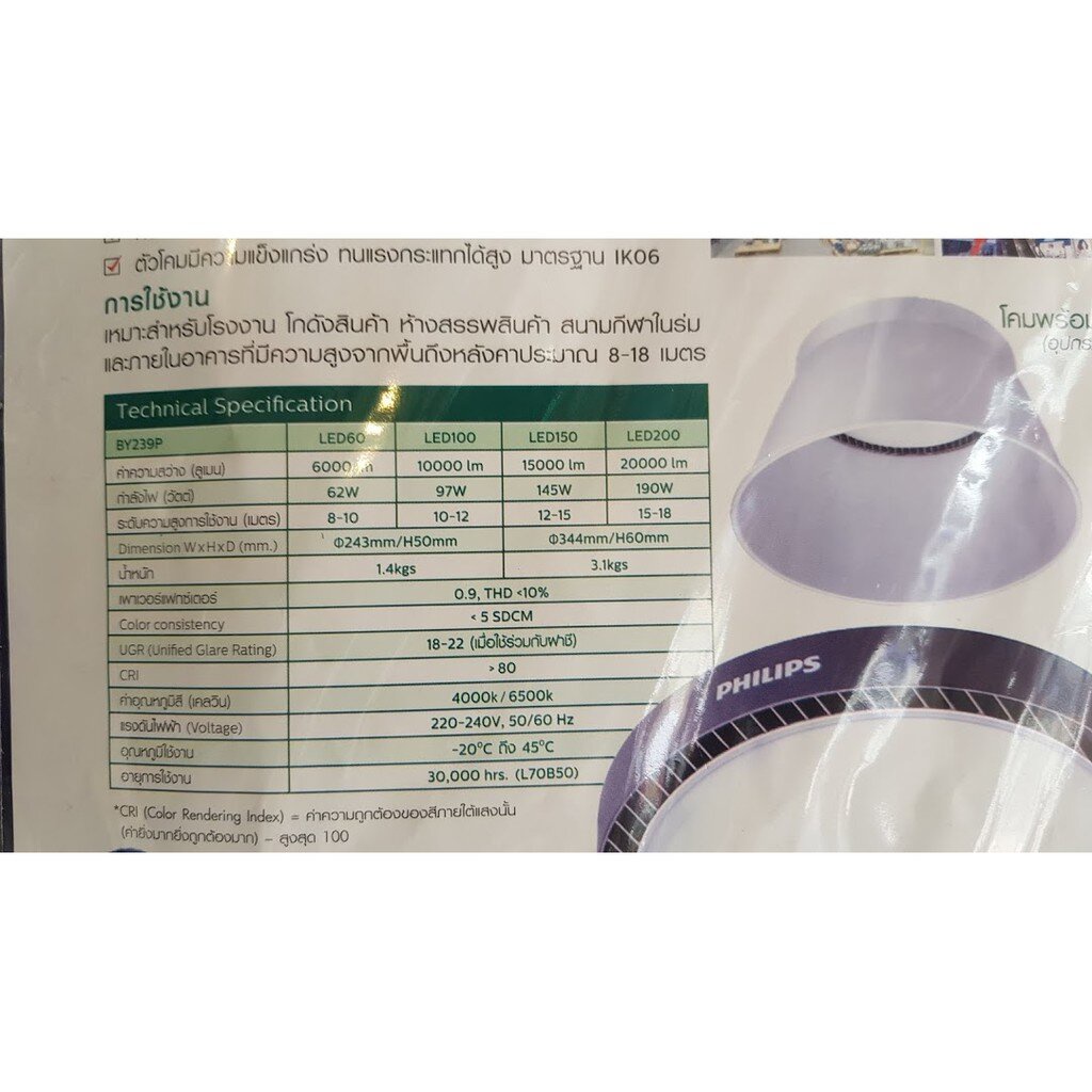 PHILIPS Highbay โคมไฟไฮเปย์ รุ่น BY239 60W 100W 150W 200W NEW แสงขาว ออกบิลภาษีได้ A1