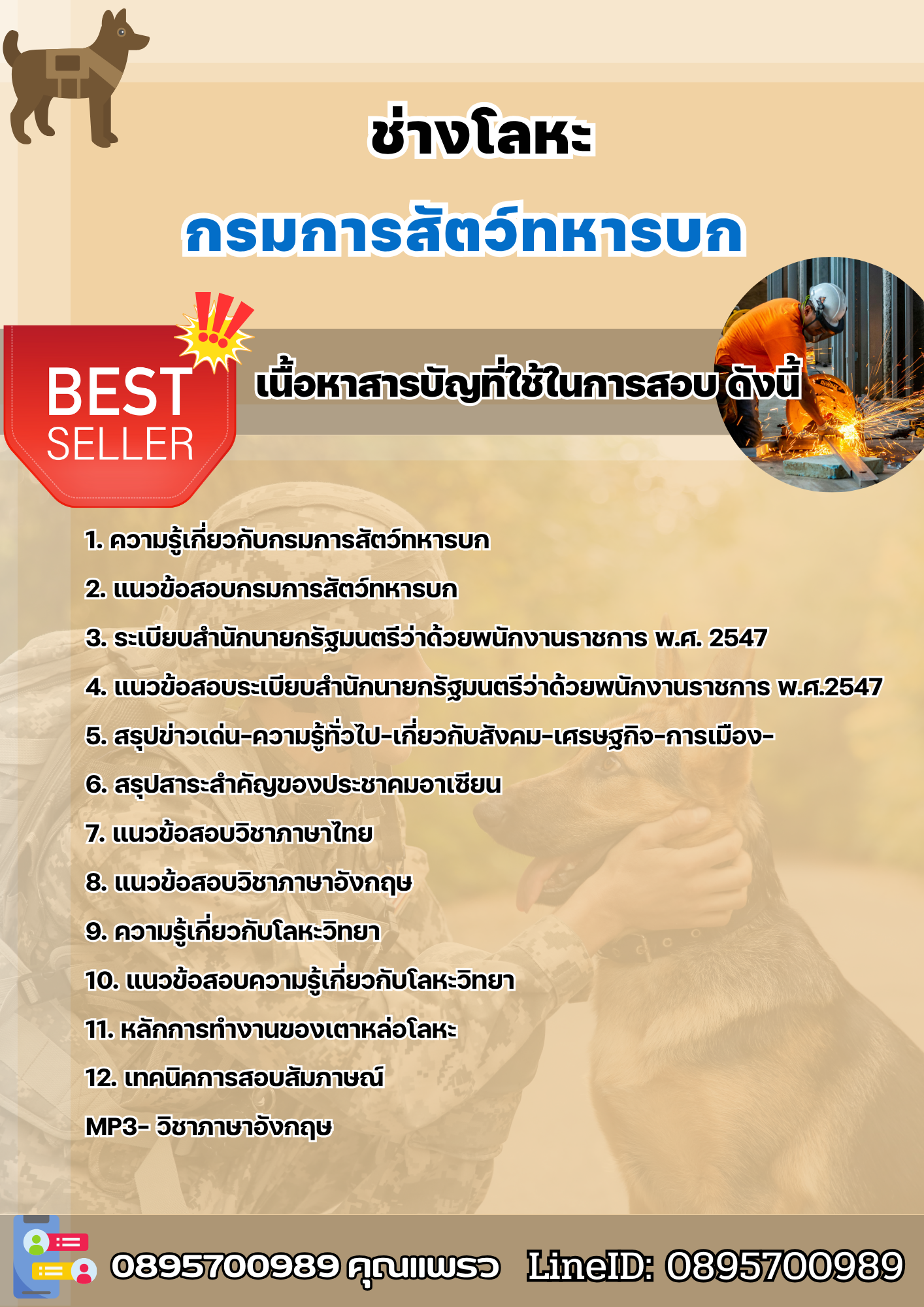 แนวข้อสอบช่างโลหะ กรมการสัตว์ทหารบก 2568