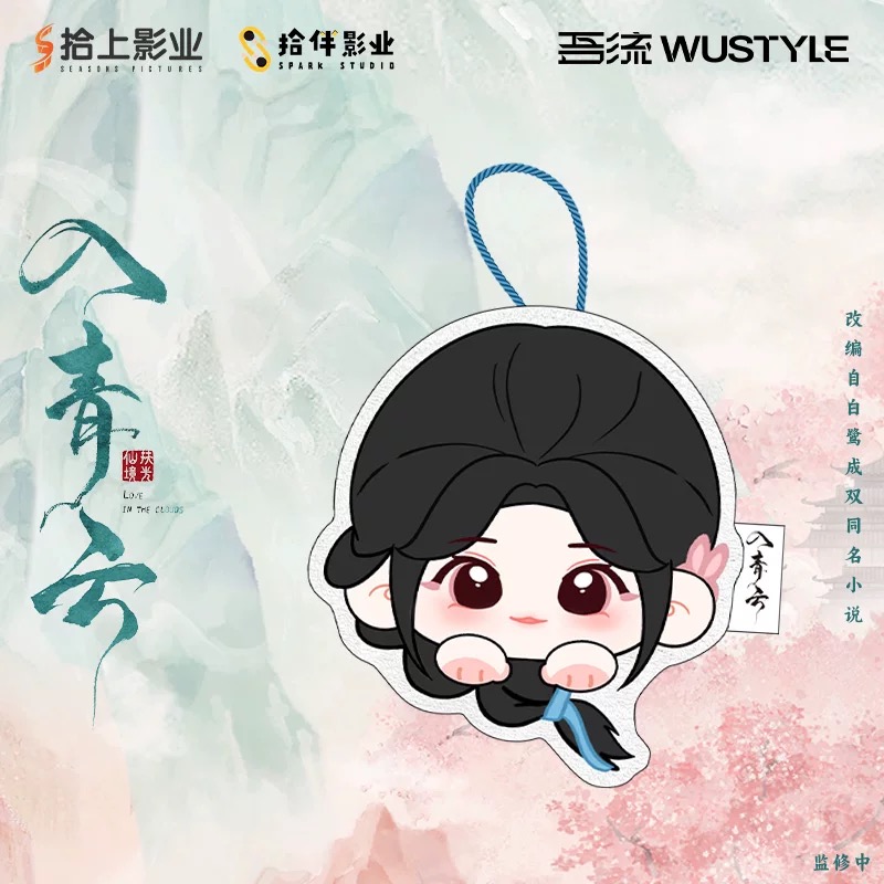 สู่ห้วงเมฆา : ที่ห้อยตุ๊กตาหมิงอี้