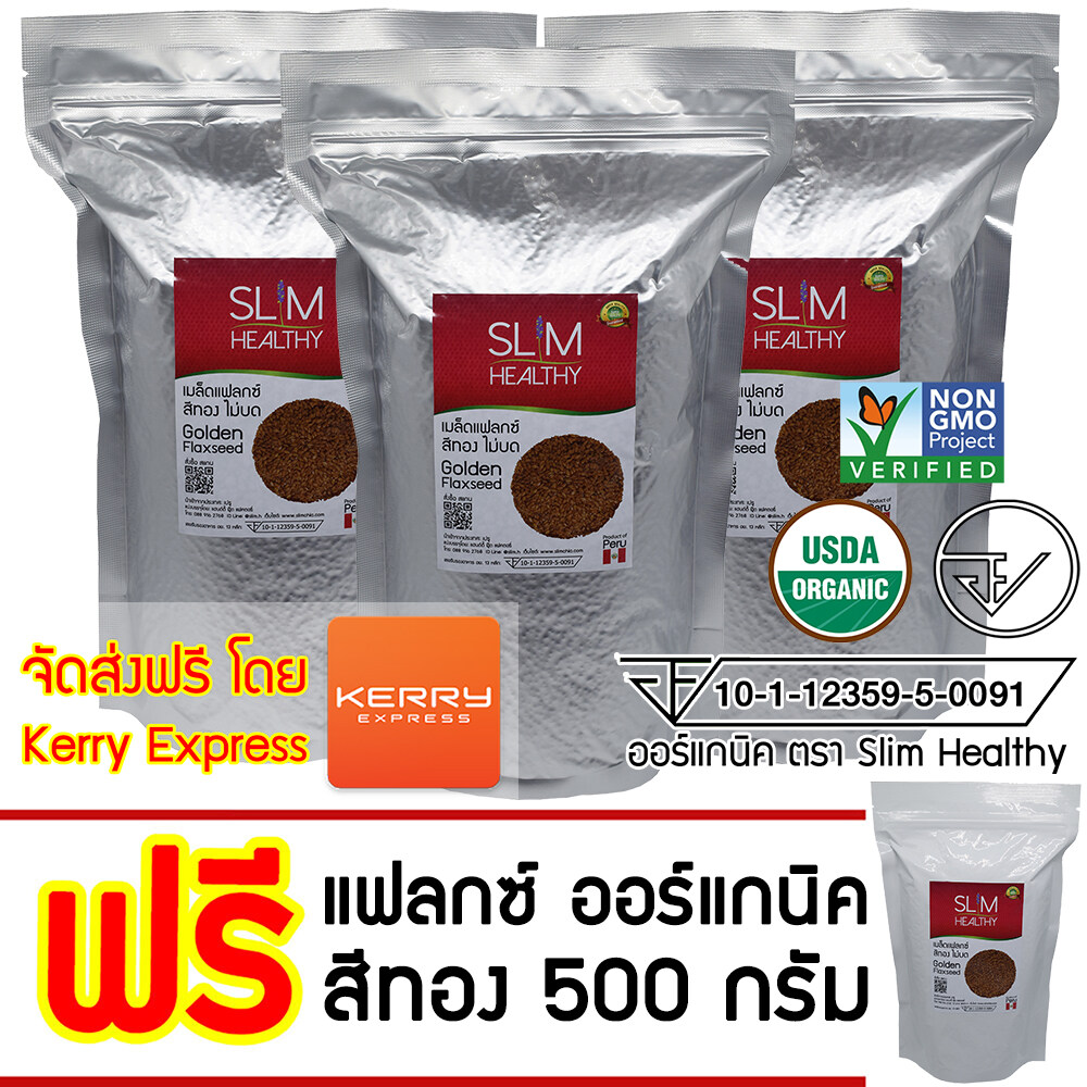 เมล็ดแฟลกซ์ สีทอง 3Kg แถม 500g ไม่บด ออร์แกนิค Organic Golden Flaxseeds แฟล็กซีด ราคาส่ง เมล็ดflaxseed เมล็ดลินิน เมล็ดแฟลกซ์ซีด ขายส่ง ตรา Slim Healthy