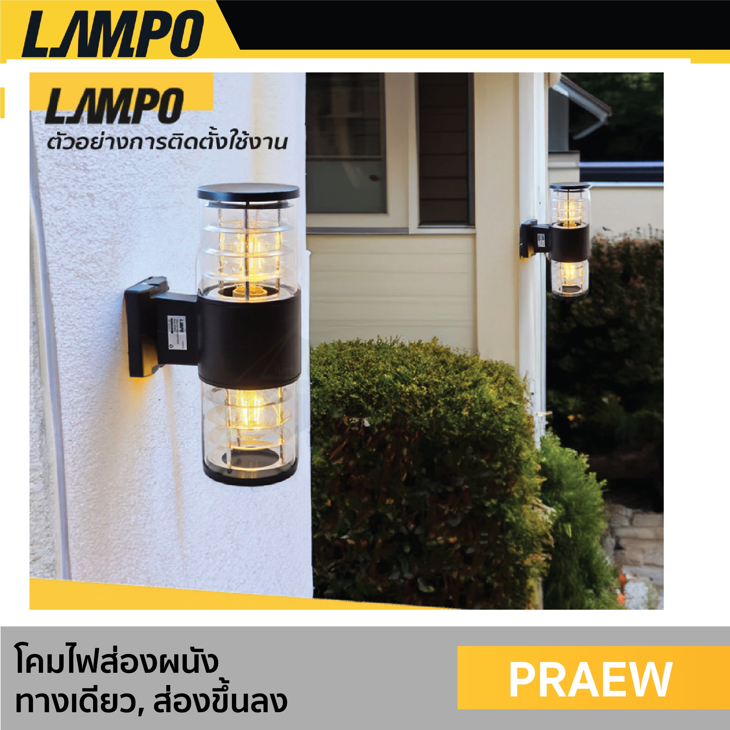LAMPO โคมไฟผนัง LED E27 รุ่น PRAEW 2ทาง กันน้ำ ลายกรงนก โคมไฟติดผนังภายนอก สีดำ E27 2ทาง