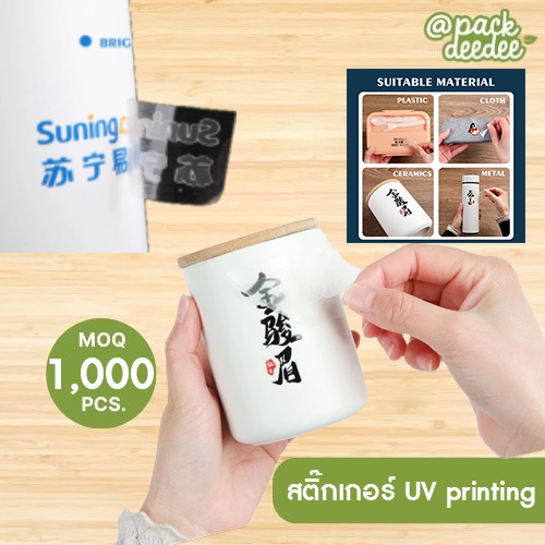 รับทำ สติ๊กเกอร์ UV printing สินค้าพรีเมี่ยม หลากหลายรูปแบบ รับสกรีน รับสกรีนโลโก้ บนพื้นผิว วัตถุต่าง ๆ ตามลูกค้าต้องการ ไม่ว่าจะเป็นเนื้อ พลาสติก โลหะ สแตนเลส