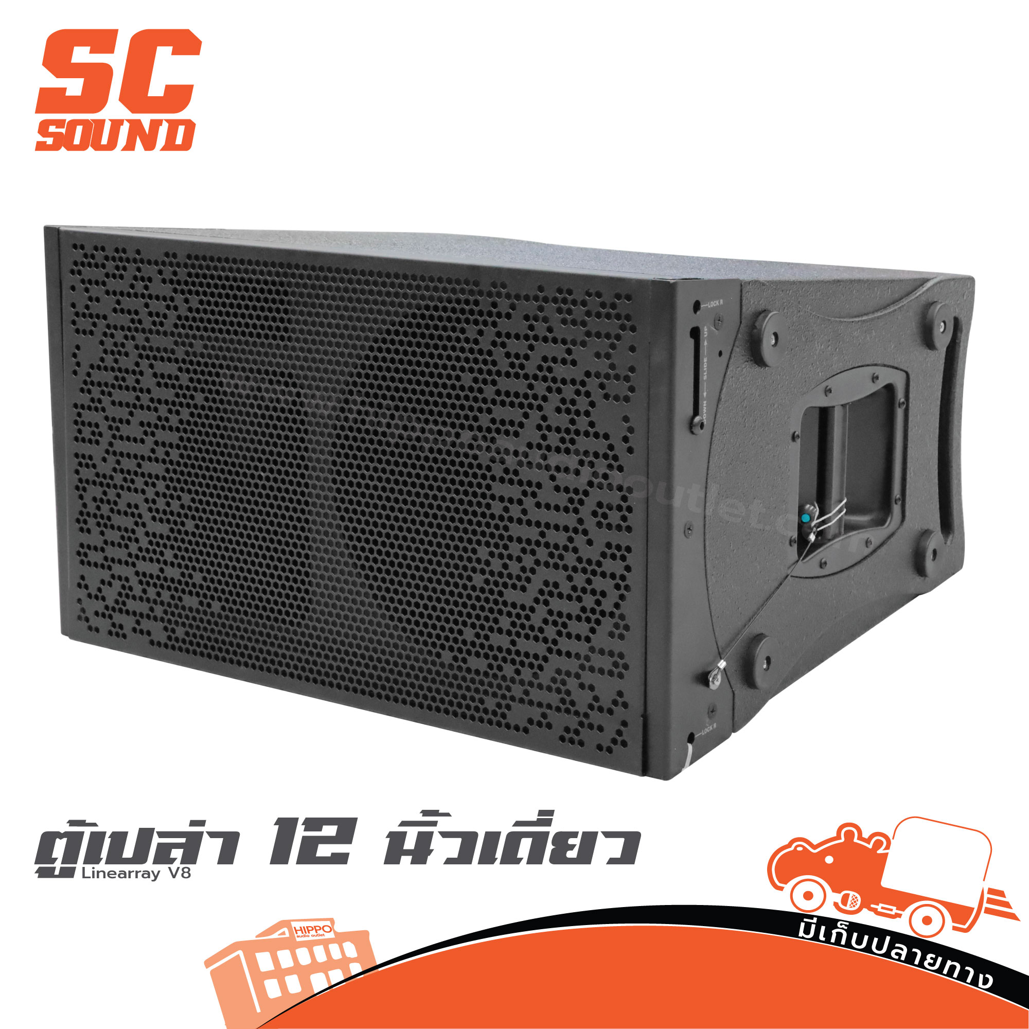 ตู้เปล่าแขวน 12 นิ้วเดี่ยว V8 (SC sound) (HP001-01)
