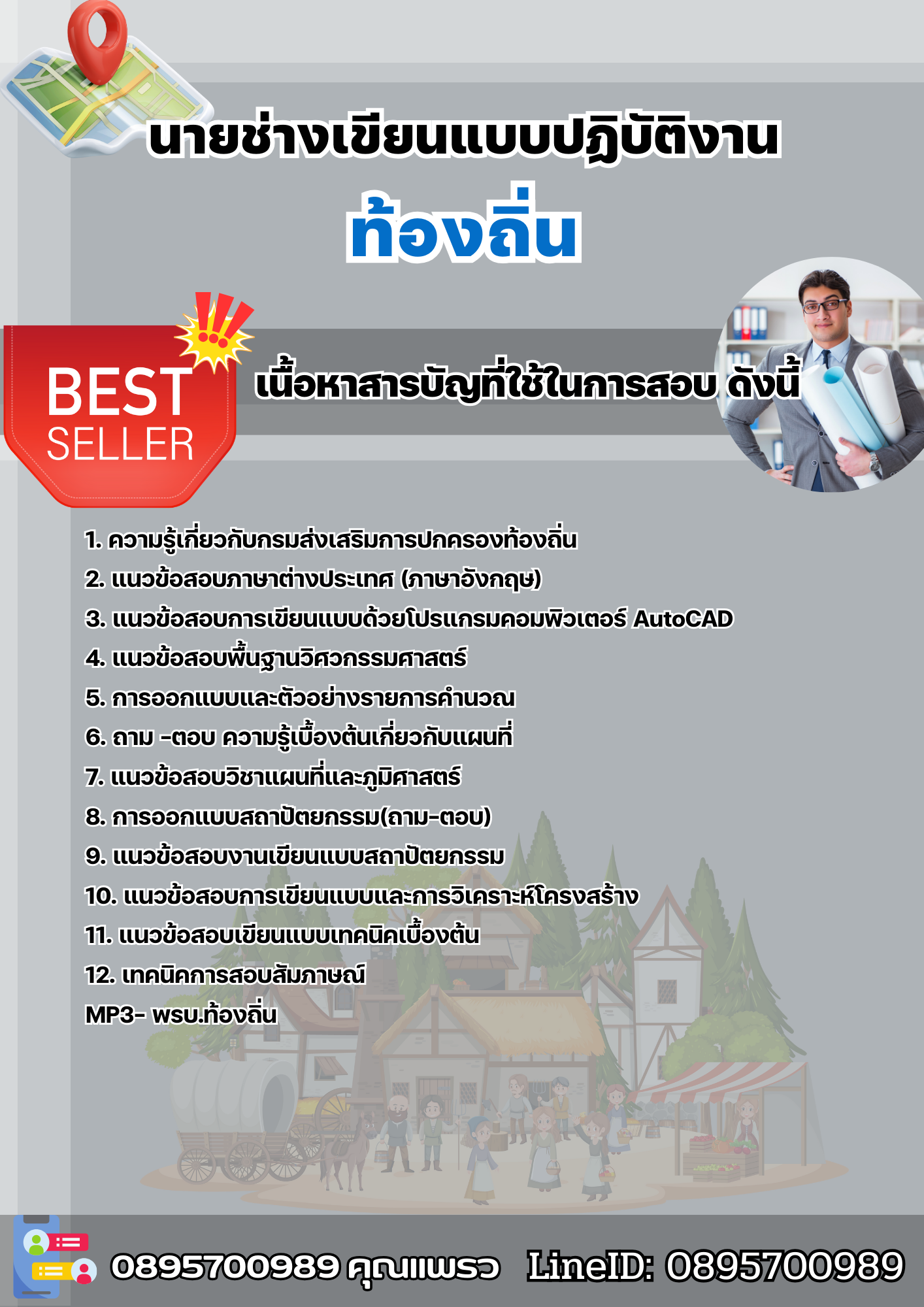 แนวข้อสอบนายช่างเขียนแบบปฏิบัติงาน ท้องถิ่น 2568
