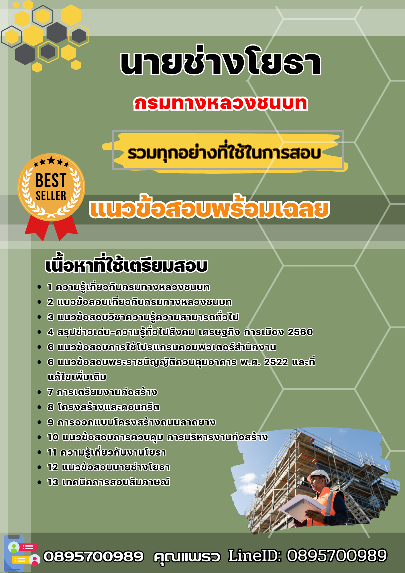 แนวข้อสอบนายช่างโยธา กรมทางหลวงชนบท 2568
