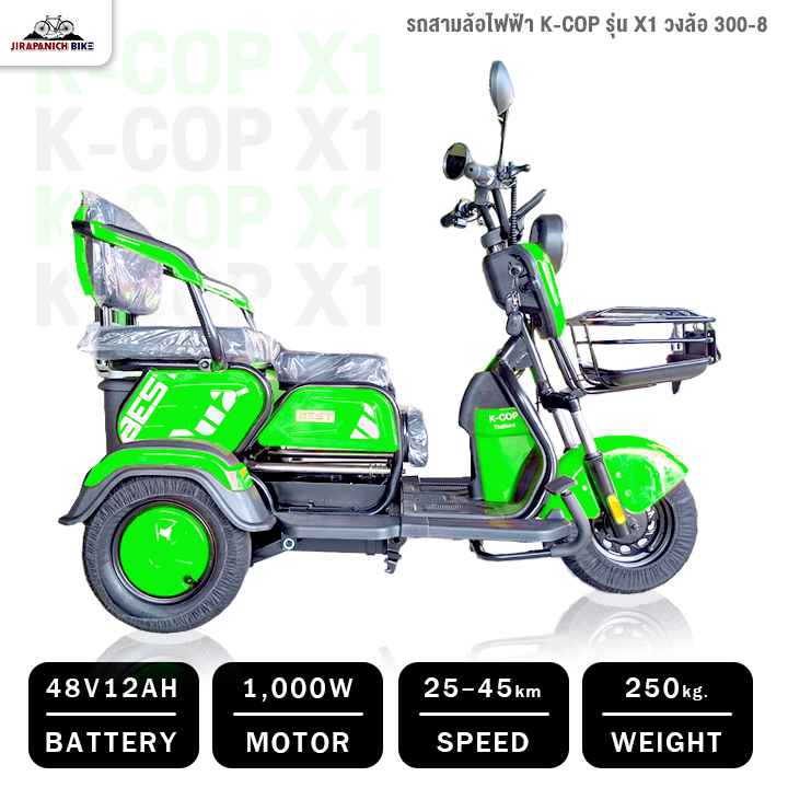 รถสามล้อไฟฟ้า K-COP รุ่น X1 วงล้อ 300-8 (ประกอบแล้ว99%)