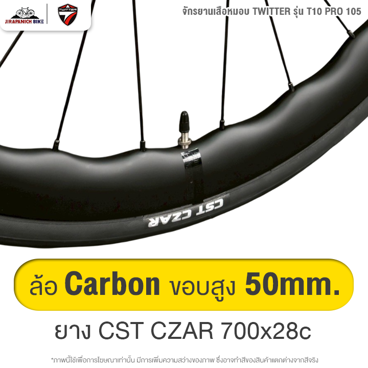 จักรยานเสือหมอบ TWITTER รุ่น T10 PRO 105 24สปีด (ชุดขับเคลื่อน Shimano 105, น้ำหนัก 8.8กก.)