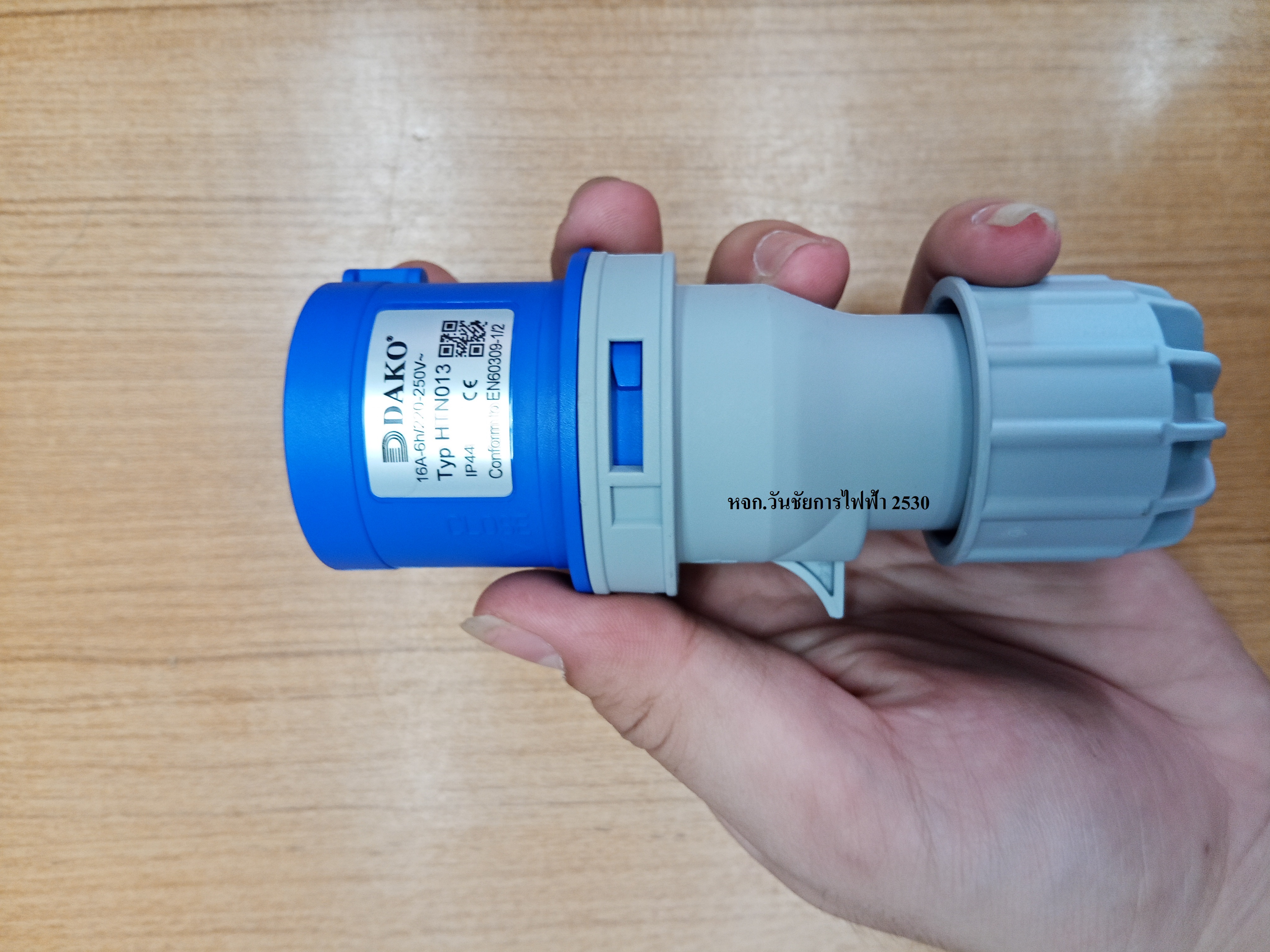 ปลั๊กเพาเวอร์ ตัวผู้ 3ขา 2P+E 16A สีน้ำเงิน HTN013 DAKO IP44