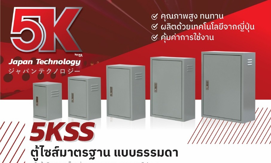 5k ตู้เหล็ก สวิทซ์บอร์ด เบอร์0 ขนาด 250x350x170mm ตู้เหล็กภายใน ตู้ไฟสวิตซ์บอร์ด