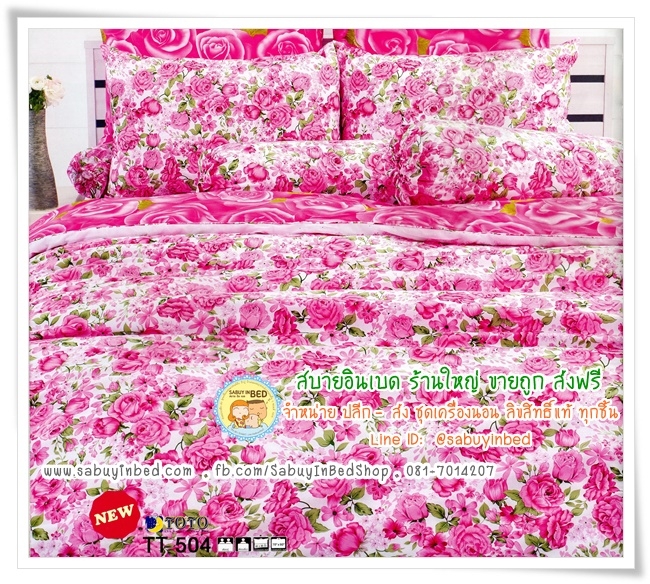 ผ้าปูที่นอนลายดอกกุหลาบสีชมพู พื้นสีชมพูอมขาว - TT504 - ชุดเครื่องนอนโตโต้ลายดอกไม้ ไม่มีรอยต่อ ยางยืดรัดรอบที่นอน