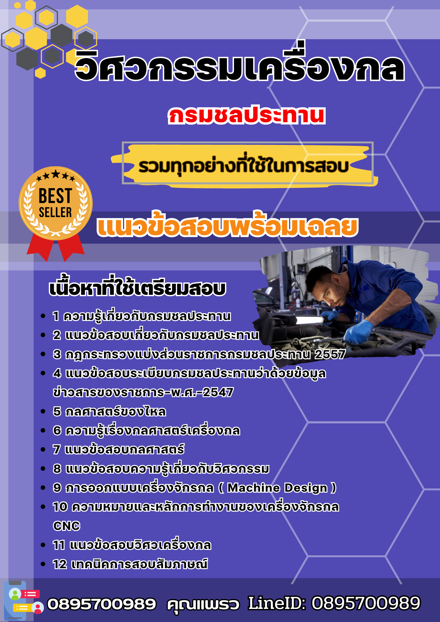 แนวข้อสอบวิศวกรรมเครื่องกล กรมชลประทาน 2568