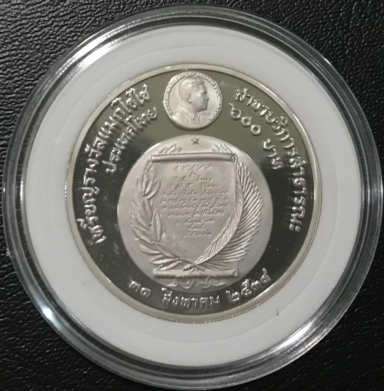 เหรียญรางวัลแมกไซไซ เพื่อเฉลิมพระเกียรติเนื่องในโอกาสที่มูลนิธิแมกไซไซทูลเกล้าฯ ถวายรางวัลแก่สมเด็จพระเทพรัตนราชสุดา สยามบรมราชกุมารี