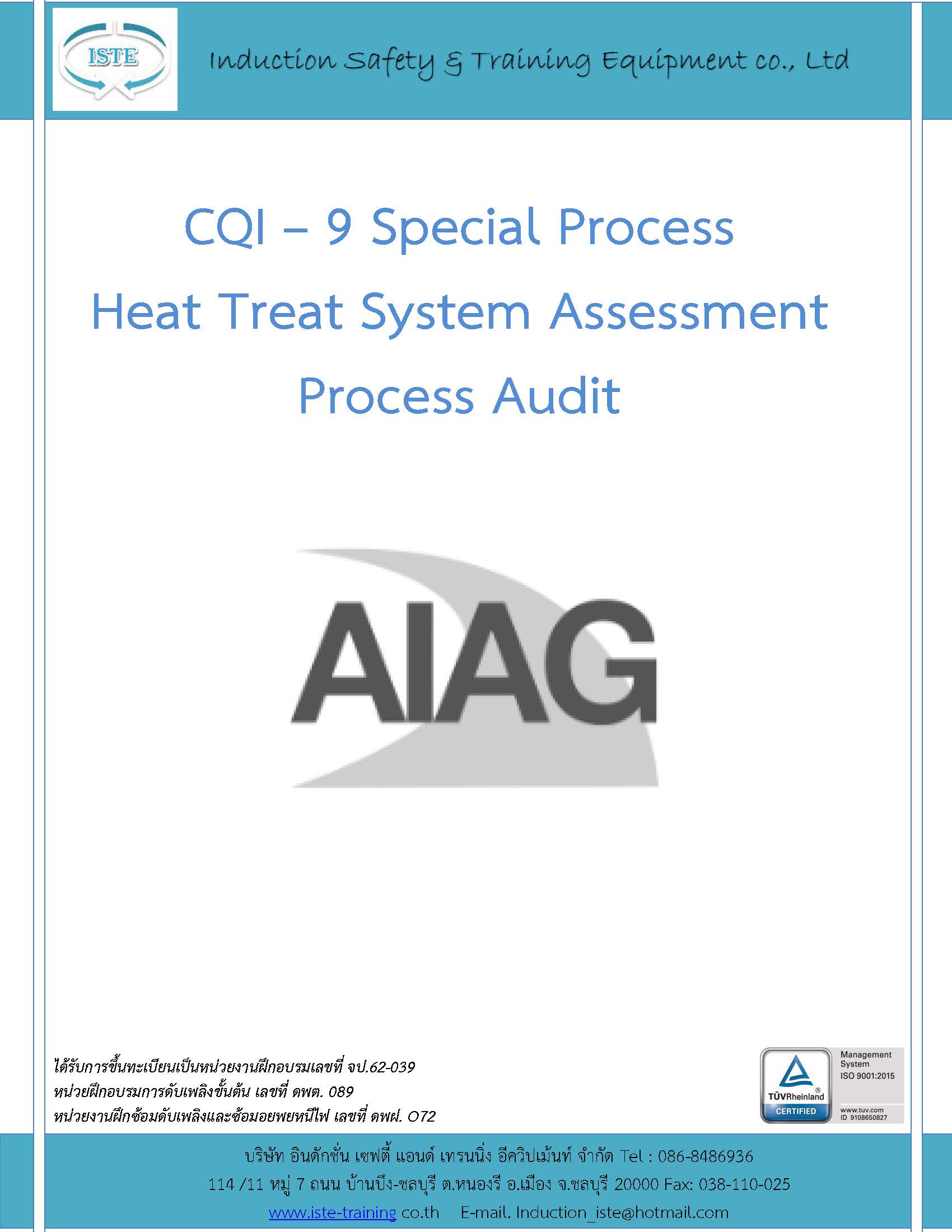 หลักสูตร CQI – 9 Special Process Heat Treat System Assessment อบรมออนไลน์ อบรมด่วนอบรม Pubilc 5,500 ต่อ ท่าน