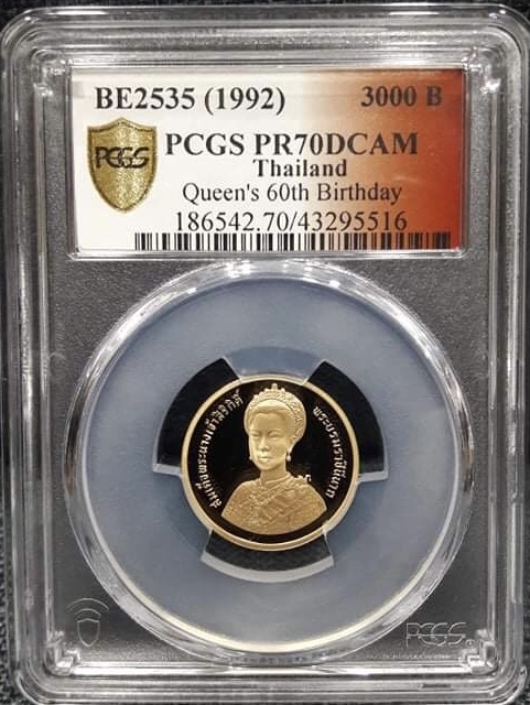 มหามงคลเฉลิมพระชนมพรรษา 5 รอบ สมเด็จพระนางเจ้าสิริกิติ์ พระบรมราชินีนาถ