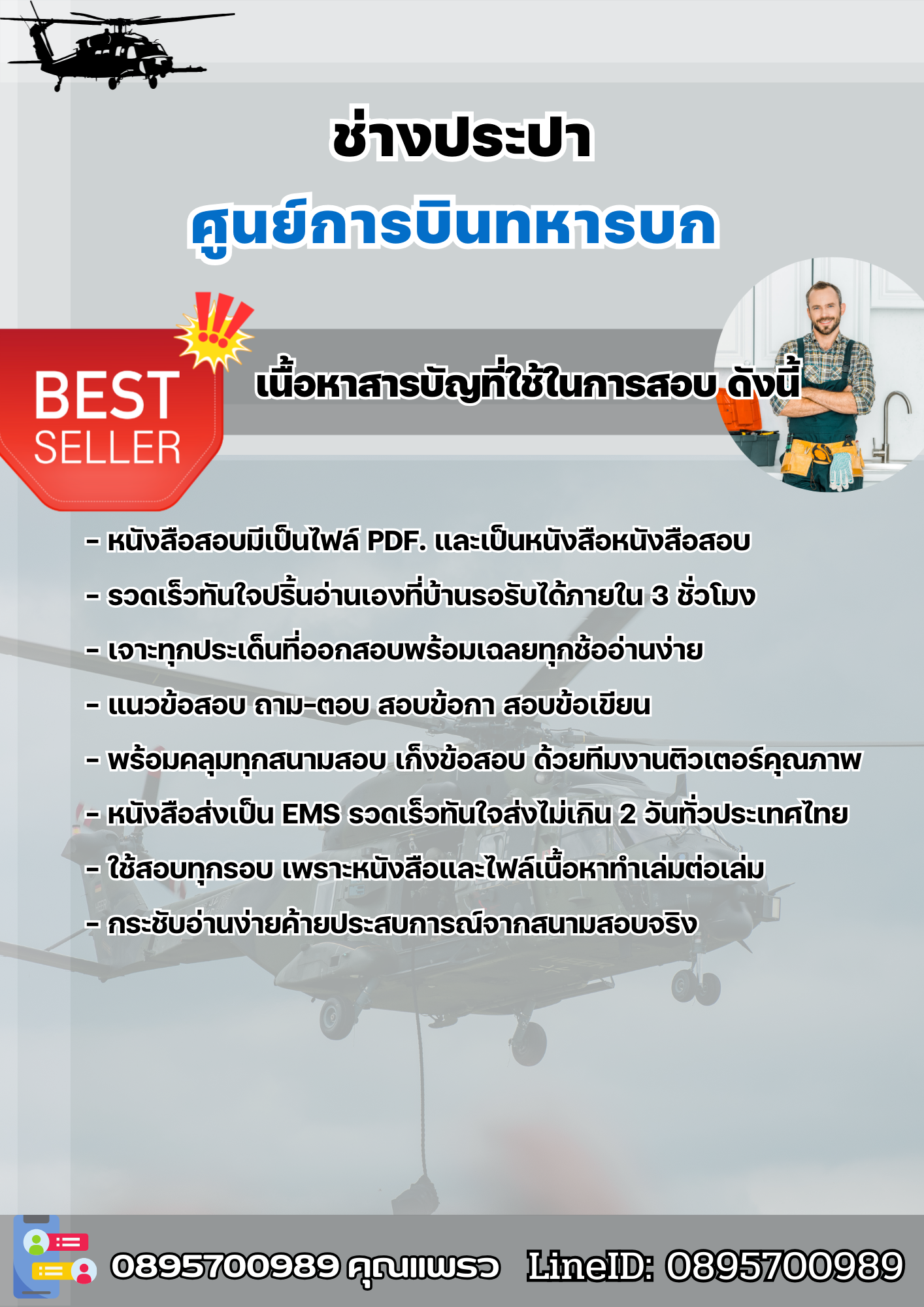 แนวข้อสอบช่างประปา ศูนย์การบินทหารบก 2568