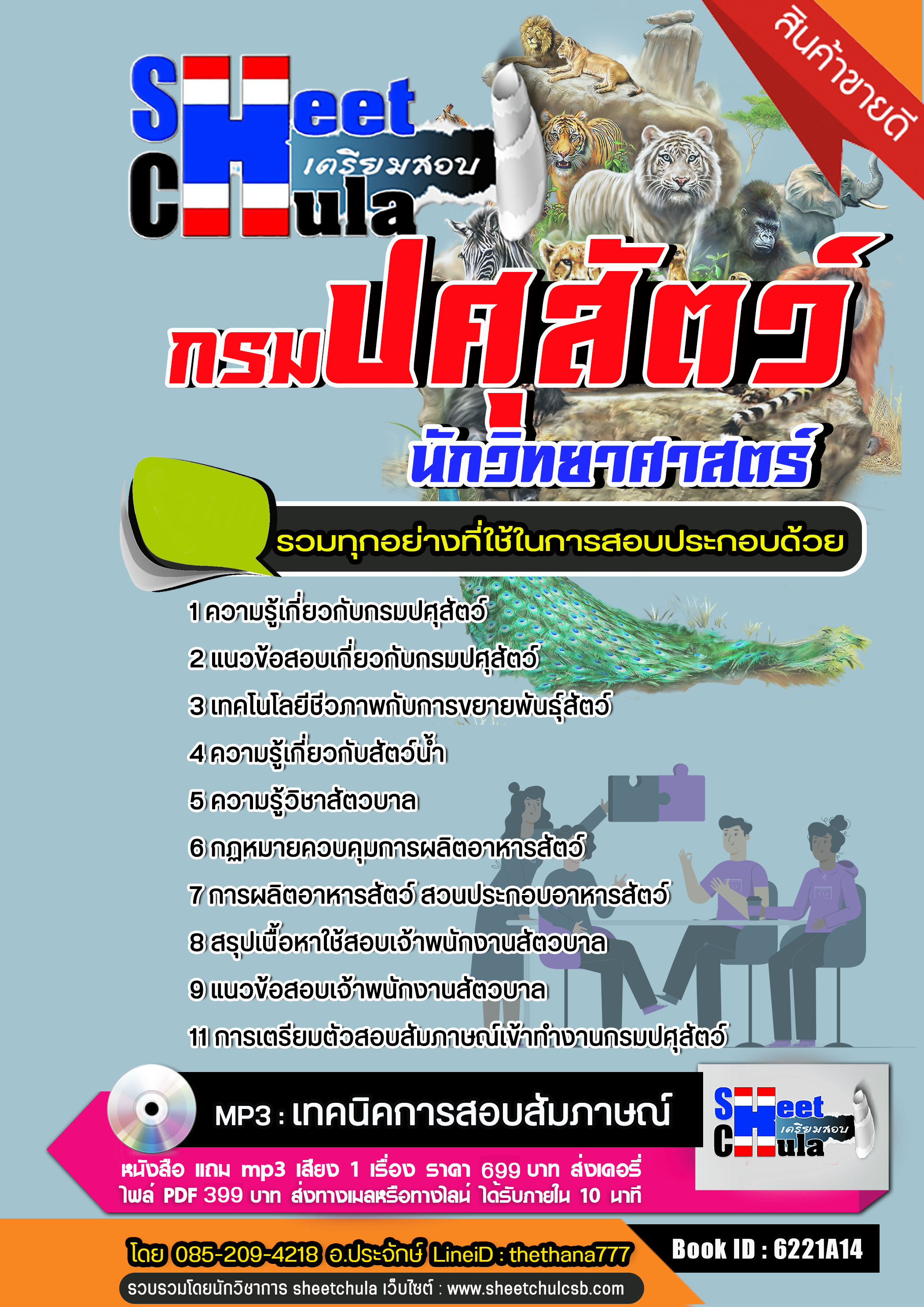 แนวข้อสอบนักวิทยาศาสตร์ กรมปศุสัตว์ NEW แนวข้อสอบนักวิทยาศาสตร์ กรมปศุสัตว์ NEW