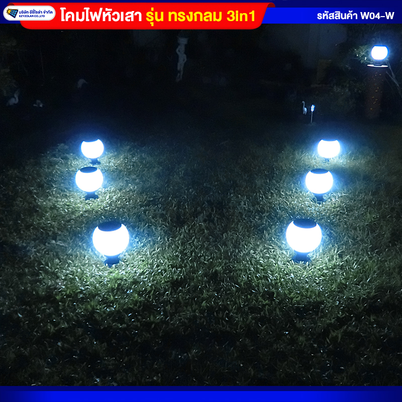โคมไฟหัวเสากลมโซล่าเซลล์ ปรับแสงได้ 3สี (2ชิ้น)
