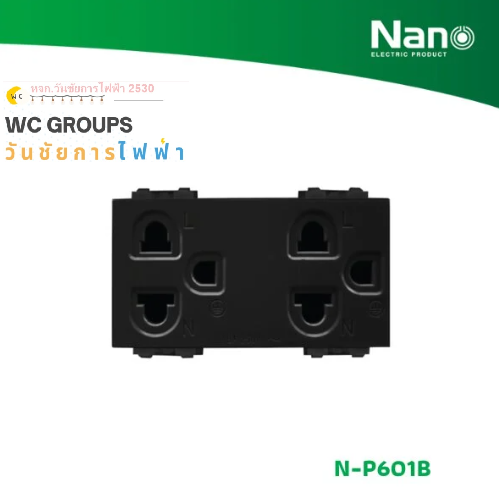 NANO เต้ารับคู่มีกราวน์ ปลั้กกราวคู่สีดำ ยี่ห้อนาโน ขนาด 3 ช่อง Classic series สีดำ 16A 250V รุ่น NN-P601B