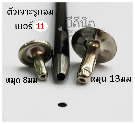แท่งเจาะรูกลม/ช่ำรูกลม (รูกลม2.5มม) เบอร์11