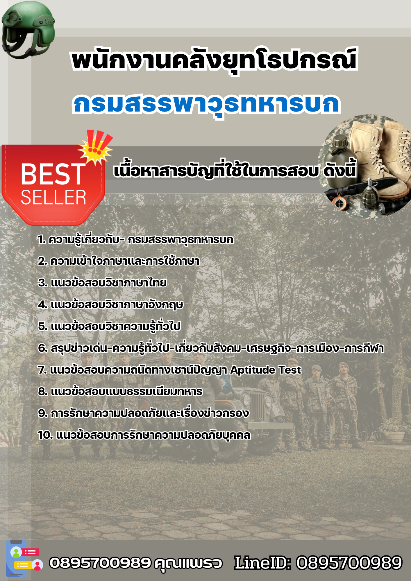 แนวข้อสอบพนักงานคลังยุทโธปกรณ์ กรมสรรพาวุธทหารบก 2568