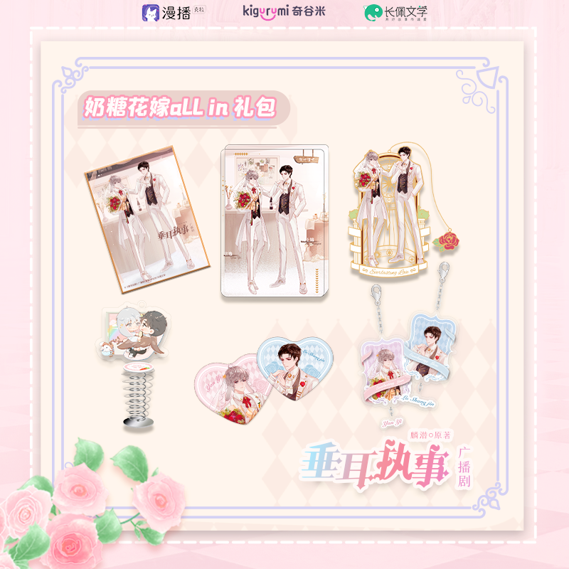 【pre-order】 Official Goods - Everlasting Love พ่อบ้านหูตก 《Wedding》