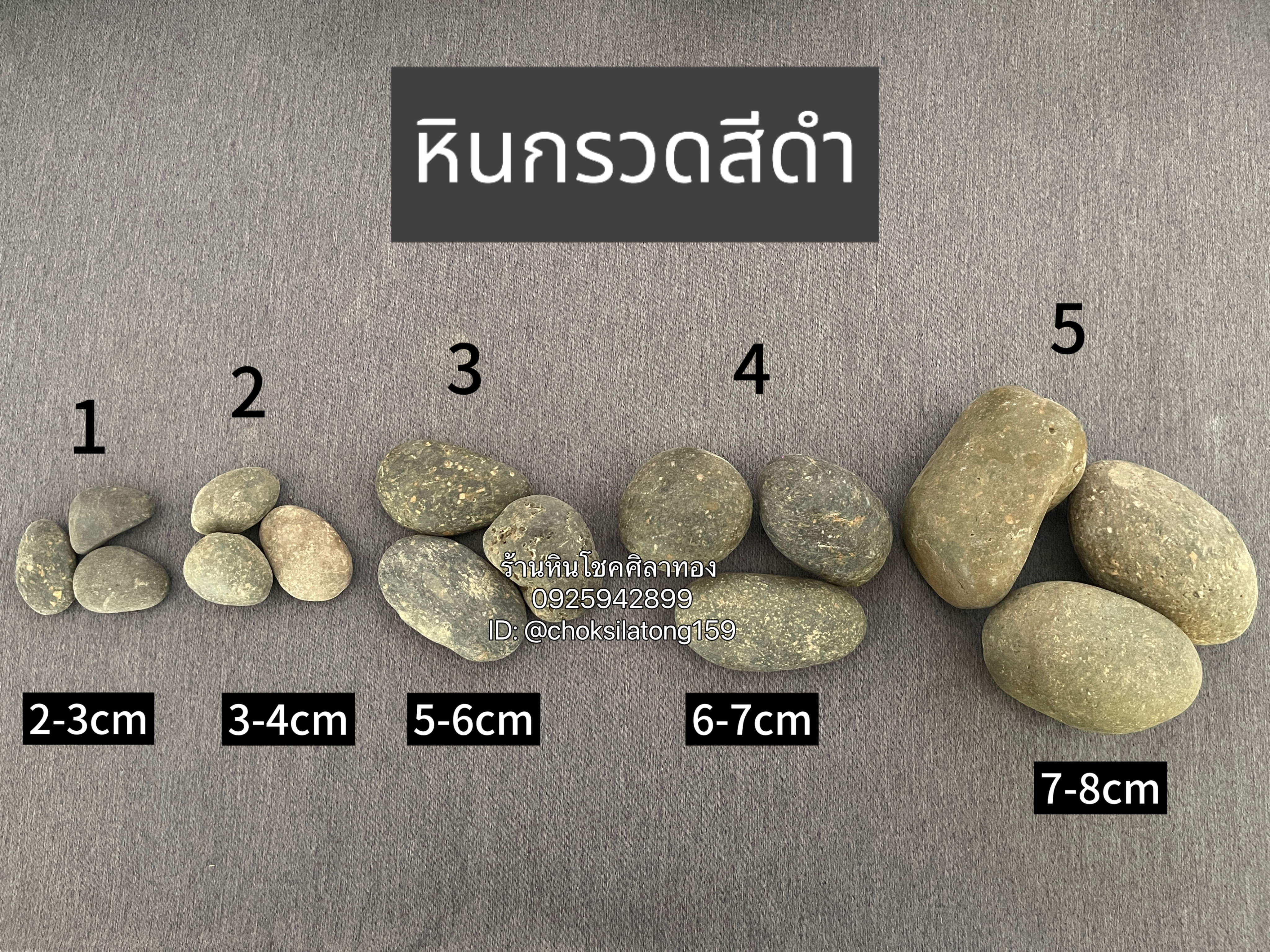 หินกรวดสีดำ