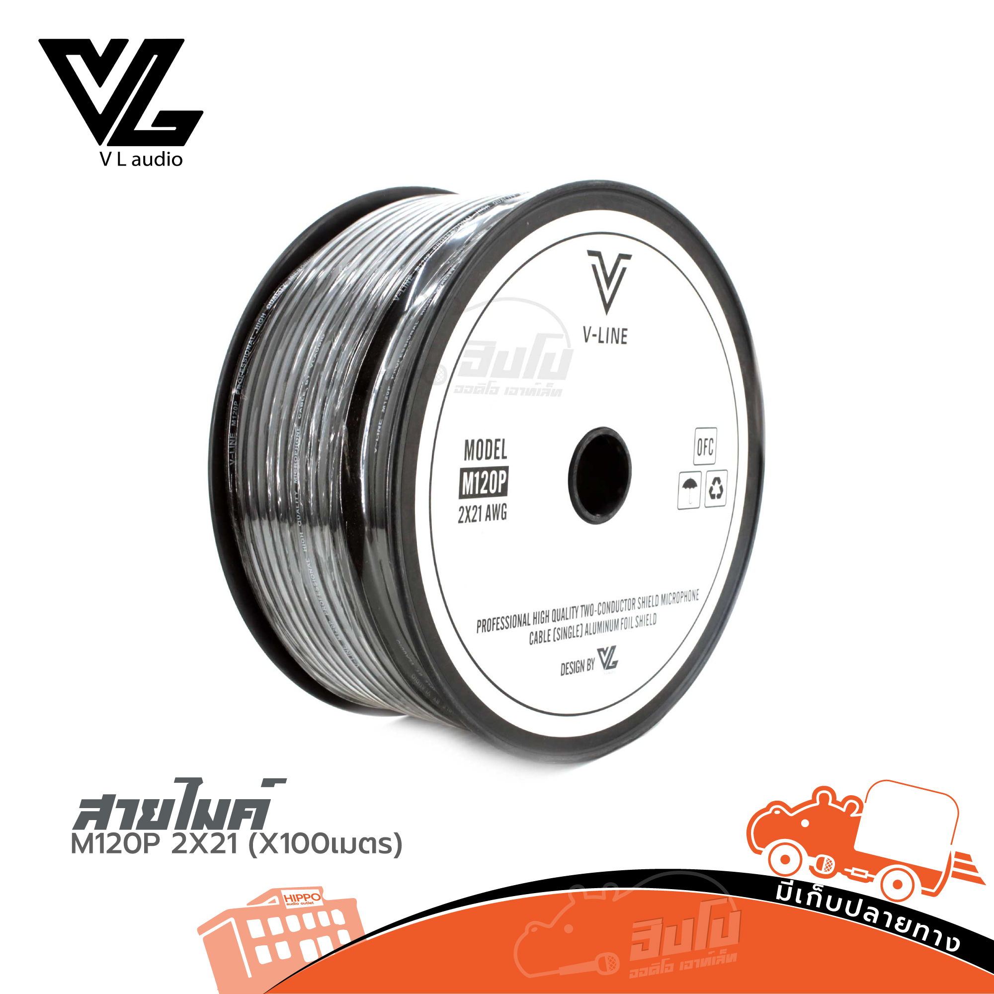 สายไมค์ V LINEM120P 2X#21 SIGNAL/MICROPHONE Cable(X100เมตร) (ผ28.6)