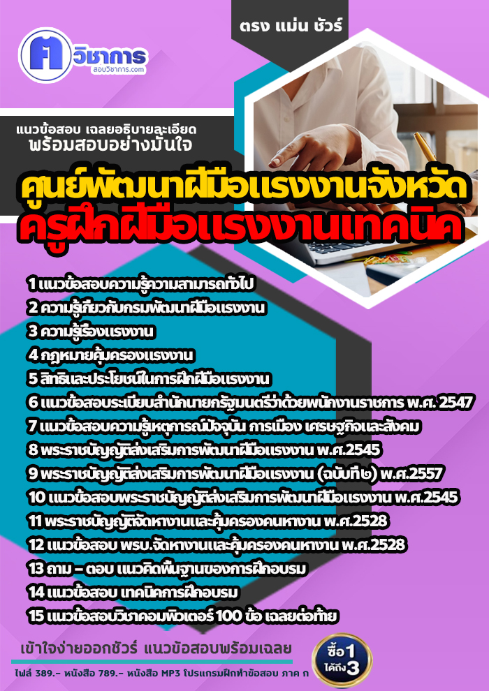 แนวข้อสอบครูฝึกฝีมือแรงงานเทคนิค ศูนย์พัฒนาฝีมือแรงงาน 2568