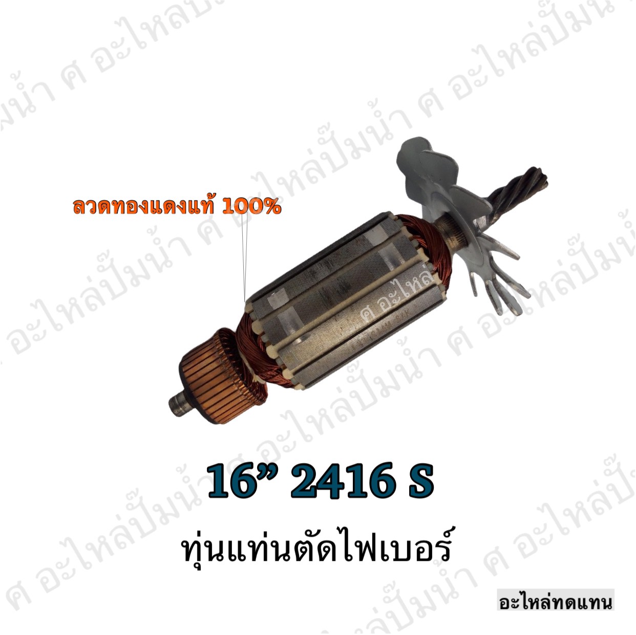 ทุ่นแท่นตัดไฟเบอร์ 16" 2416 S