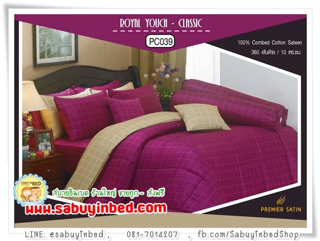 ผ้าปูที่นอนผ้าคอตตอน PC039 ผ้านิ่มมาก เนื้อนุ่ม - ชุดเครื่องนอน ซาตินพรีเมียร์ Royal Touch ผ้า cotton 100% (กันไรฝุ่น)
