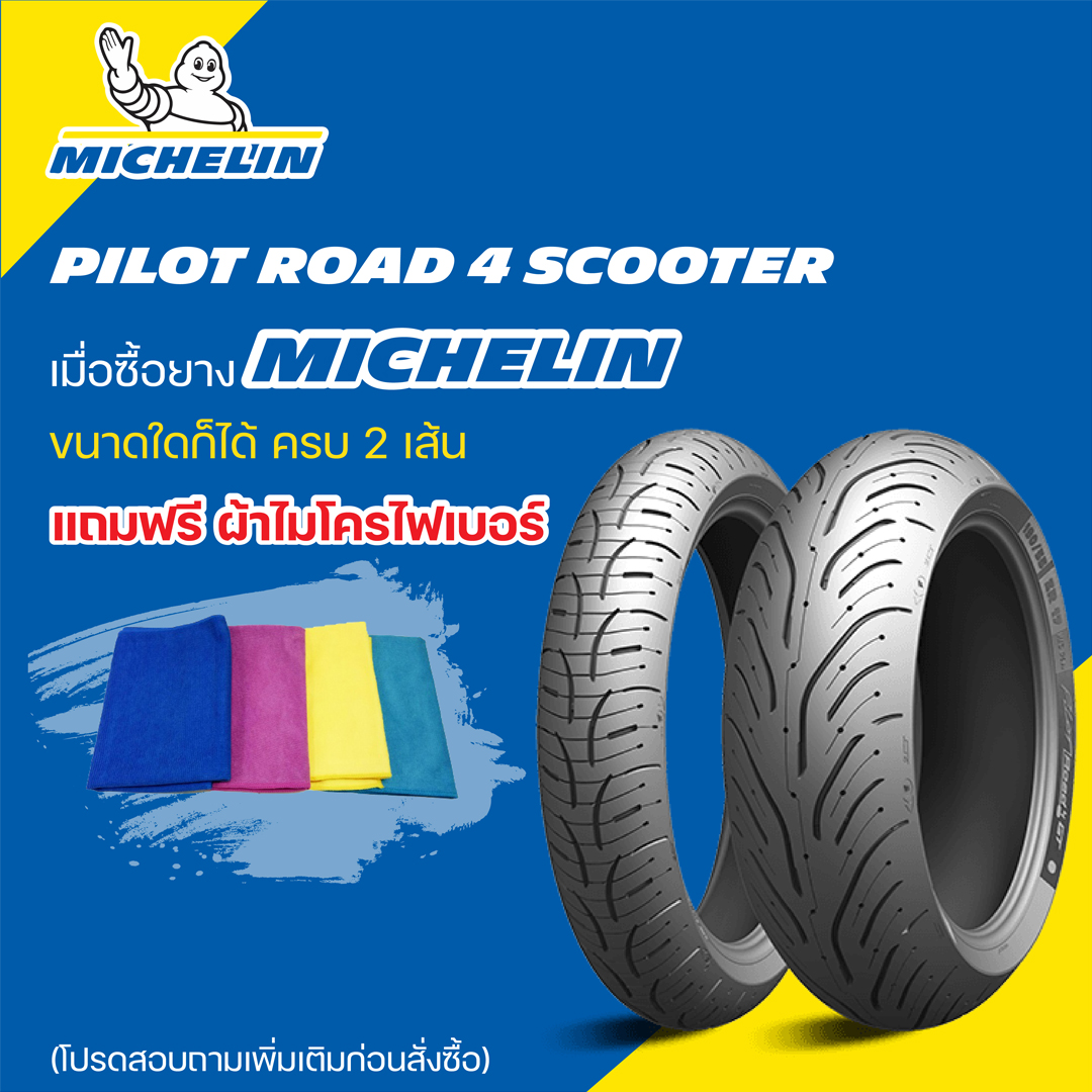 ยาง MICHELIN PILOT ROAD 4 SCOOTER