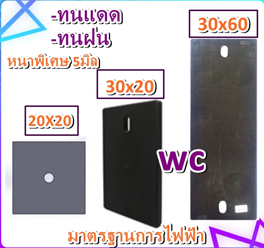 แผงพารามิเตอร์ แผ่นมิเตอร์ รองมิเตอร์มิเตอร์ 20x30 30x30 30x60 แผ่นดำเสาไฟ ผลิตจากพลาติกพาแนล กันน้ำ ทนแดดทนฝน