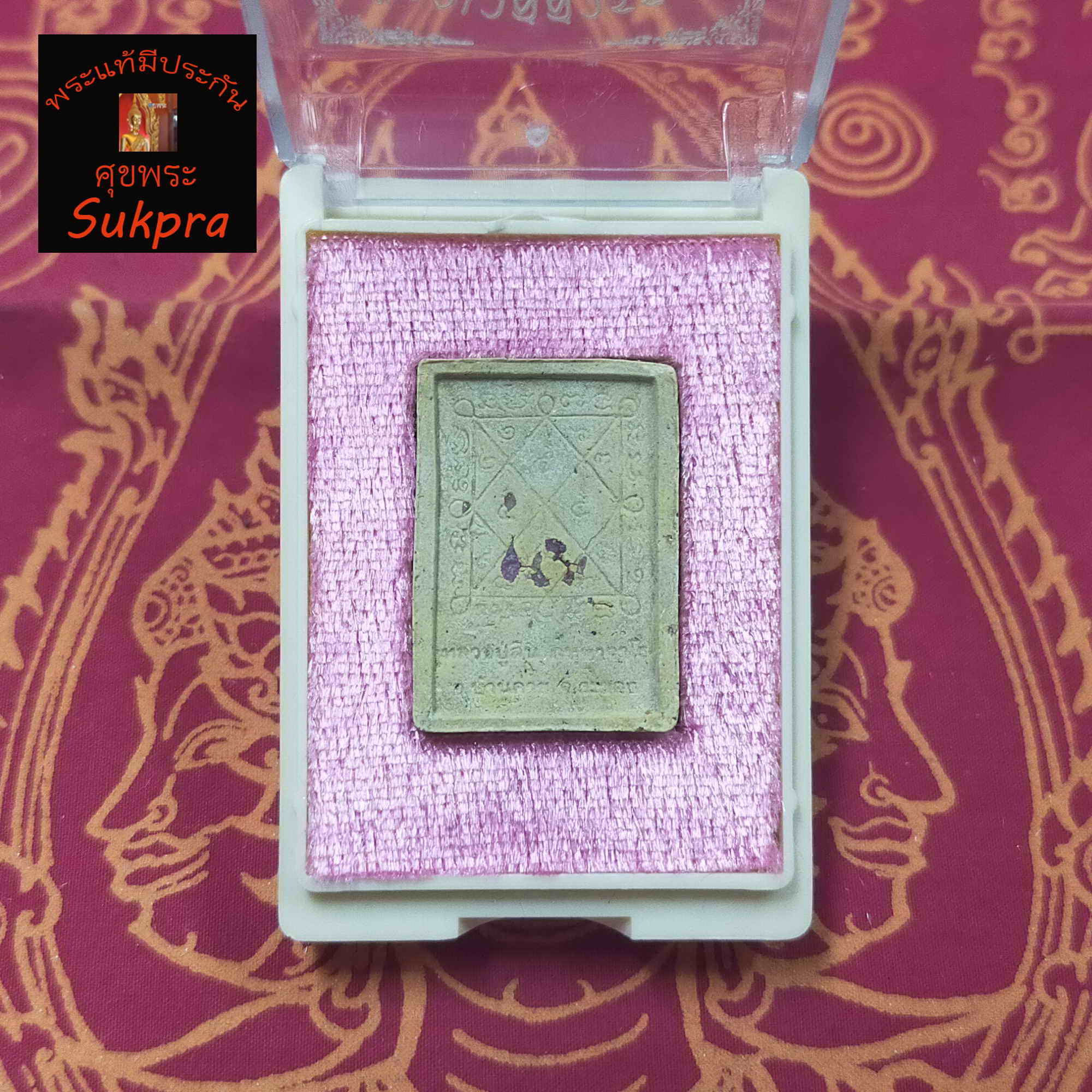 ท้าวเวสสุวรรณ หลวงพ่อสิน ภทฺทาจาโร วัดละหารใหญ่ จ.ระยอง รุ่นบัลลังก์ทอง พระเครื่องแท้ เนื้อผงพรายกุมาร ผสมว่านดอกทอง ฝังพลอยเสก ปี2562 ประกัน ศุขพระ Sukpra