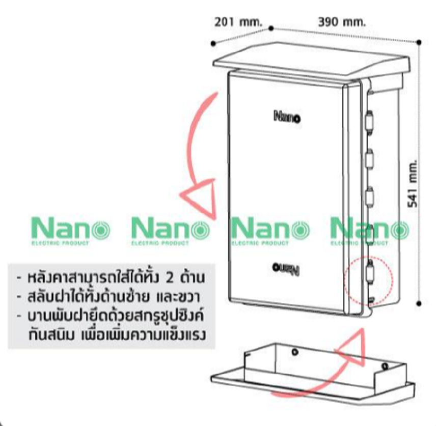 NANO ตู้พลาสติก เบอร์4 ยี่ห้อนาโน ตู้กันฝนสีขาว 15x21x8 นิ้ว รุ่น NANO-104W สำหรับใส่อุปกรณ์ไฟฟ้า