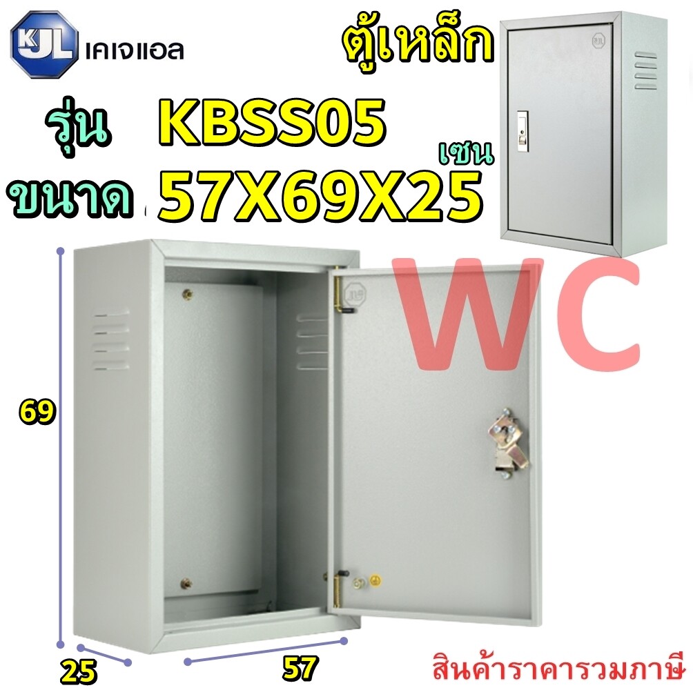 KJL ตู้เหล็กภายใน เบอร์5 (KBSS9005) ขนาด กว้าง570สูง690ลึก250mm แบรน์ KJL ตู้เหล็กเบอร์5 ตู้คอนโทรล ตู้ไฟสวิตซ์บอร์ด ตู้สำหรับใส่อุปกรณ์ไฟฟ้า รวมภาษีแล้