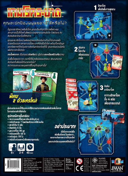 Pandemic เกมโรคระบาด [TH]
