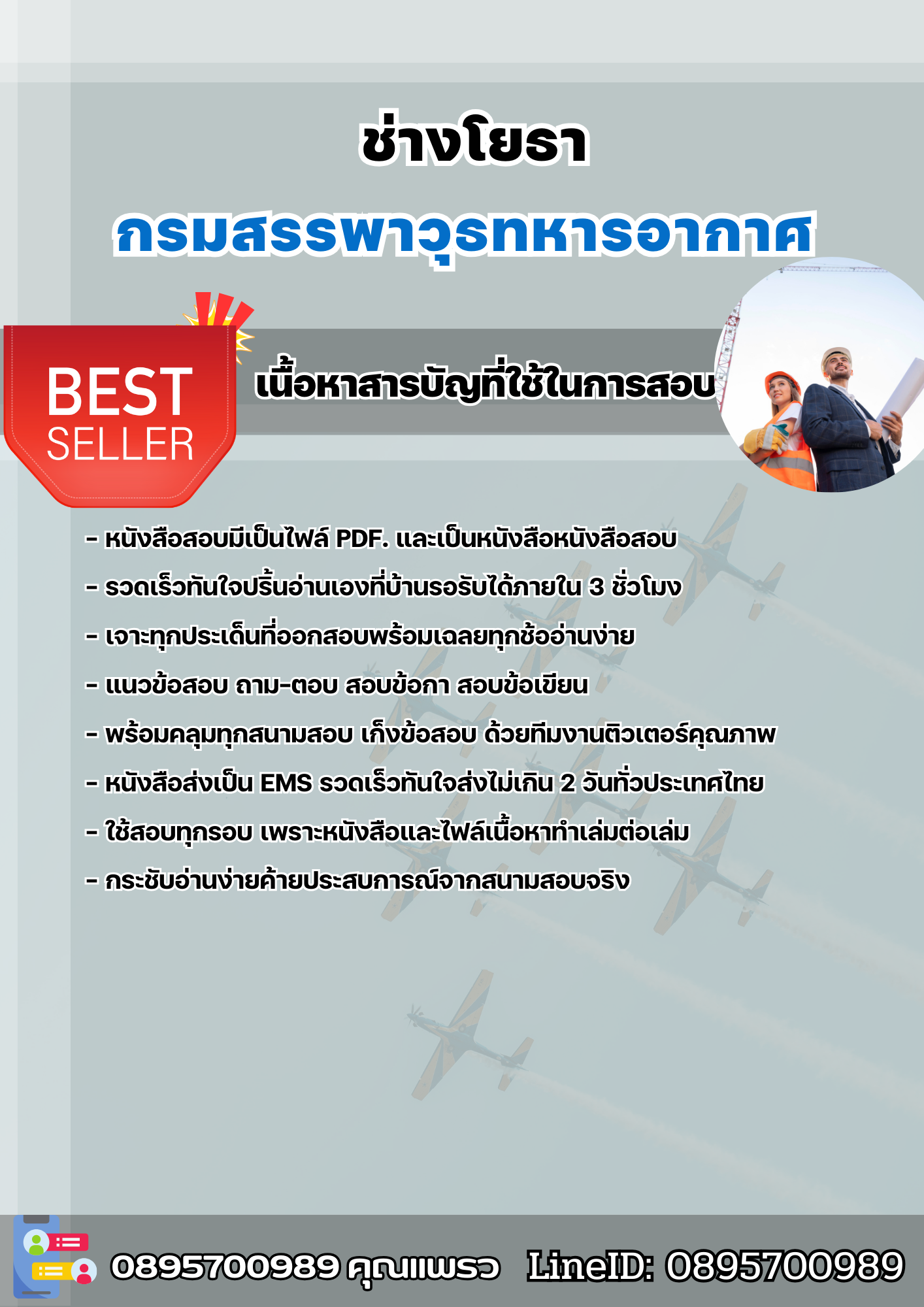 แนวข้อสอบกลุ่มงานเทคนิค ช่างโยธา กรมสรรพาวุธทหารอากาศ 2568