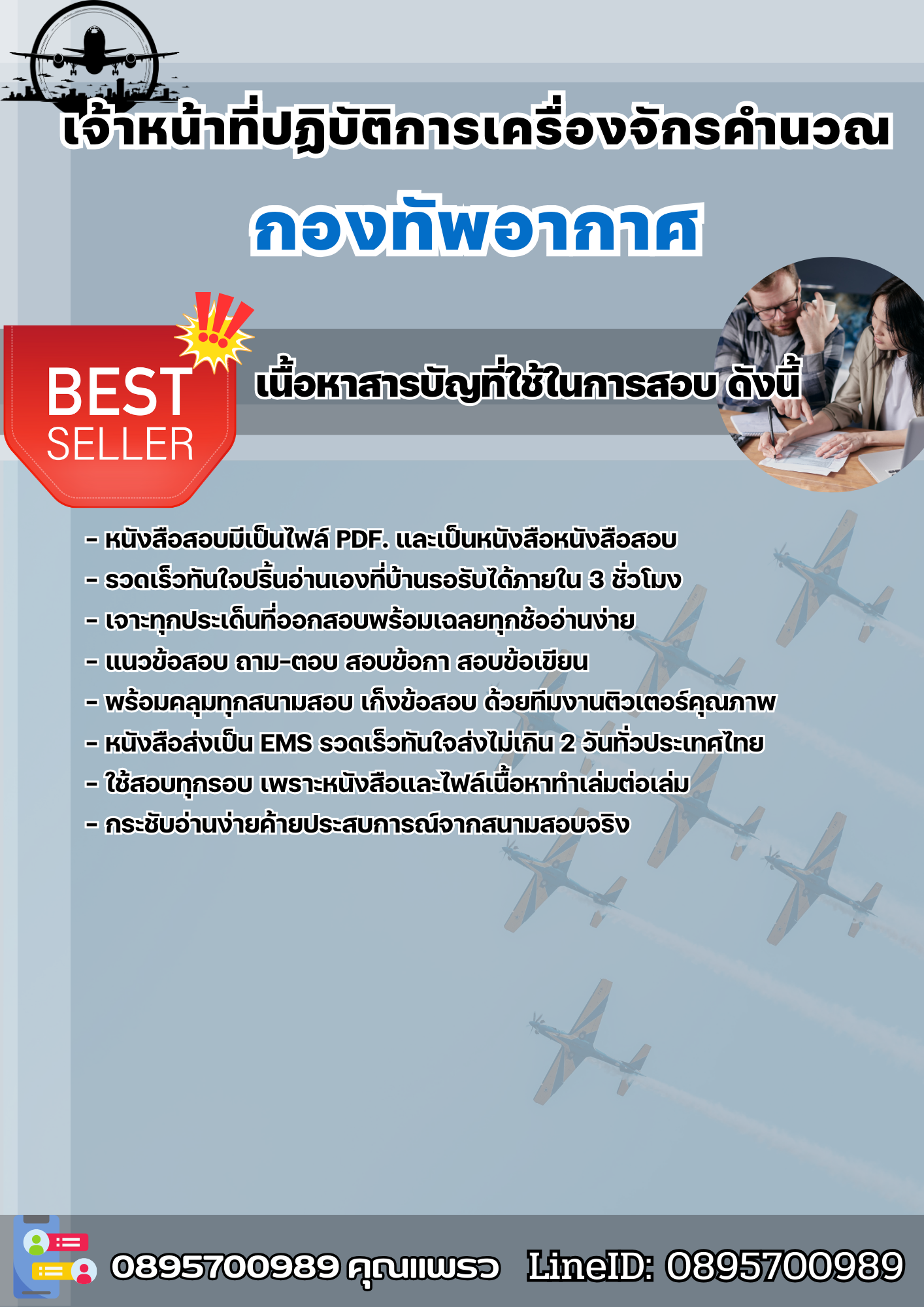 ข้อสอบแนวเจ้าหน้าที่ปฏิบัติการเครื่องจักรคำนวณ กองทัพอากาศ กรุงเทพฯ 2568