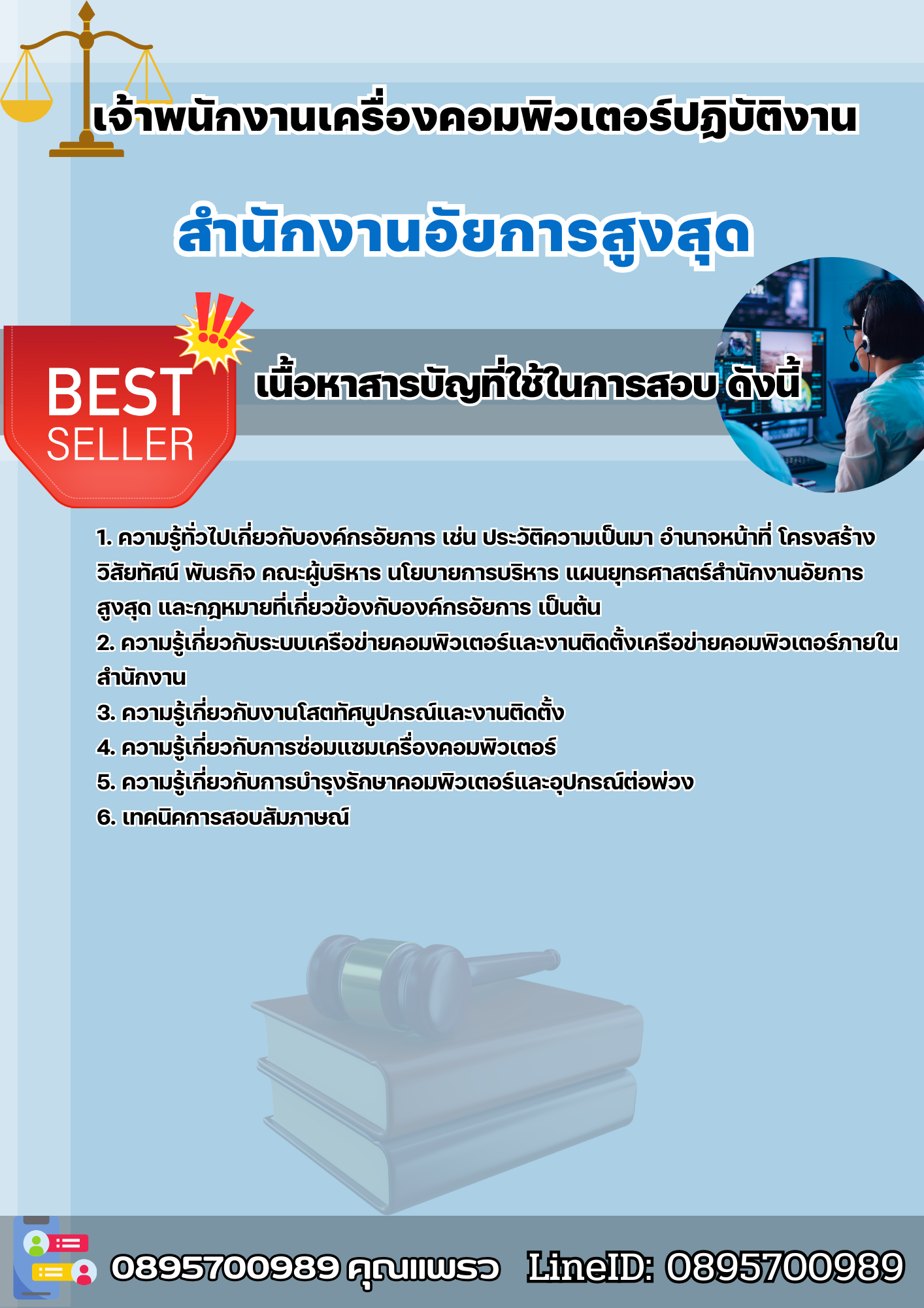 เเนวข้อสอบนักวิชาการคอมพิวเตอร์ปฏิบัติการ สำนักงานอัยการสูงสุด 2568