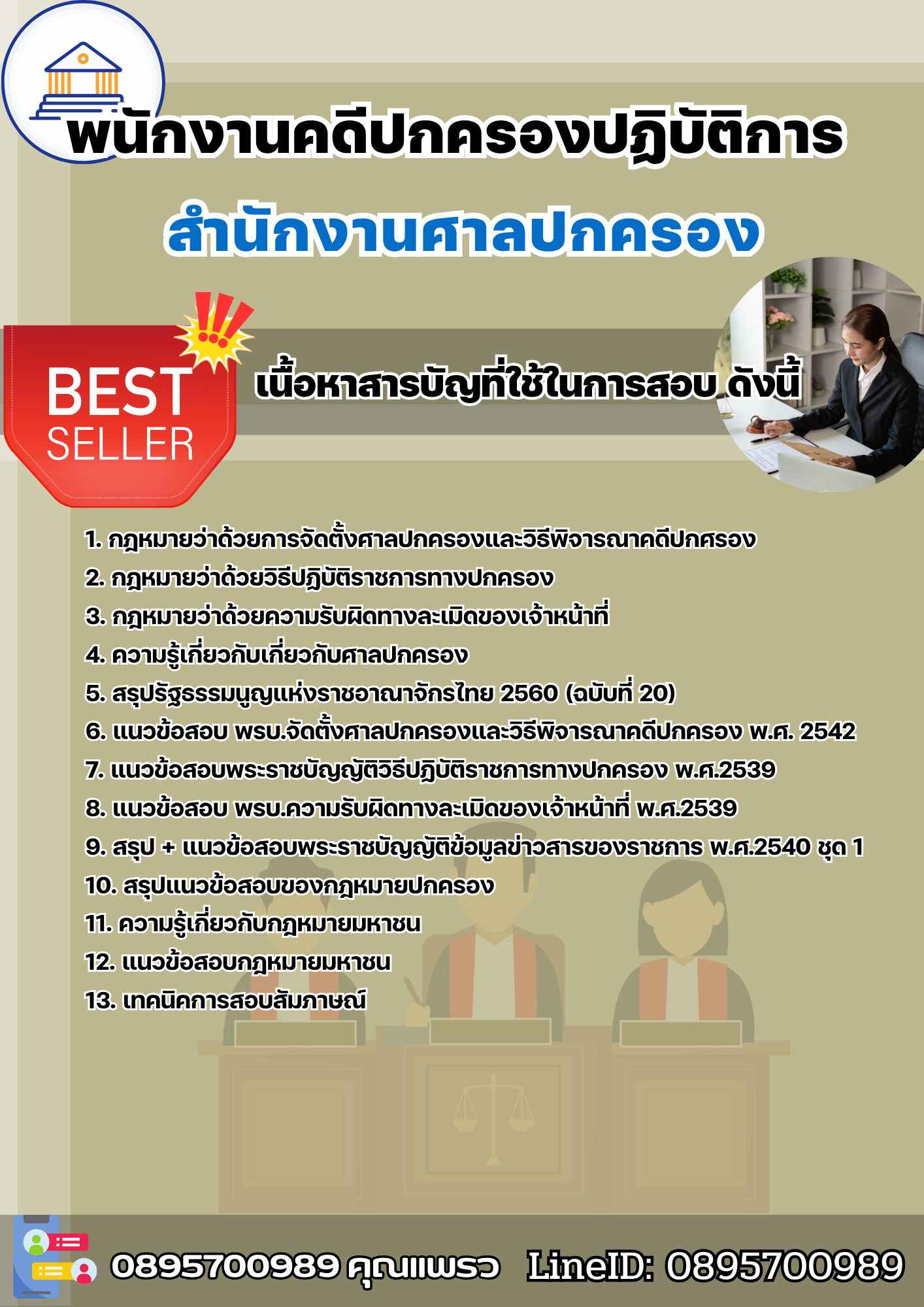 เเนวข้อสอบพนักงานคดีปกครองปฏิบัติการ สำนักงานศาลปกครอง 2568