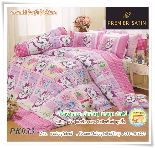 ชุดเครื่องนอน ผ้าปูที่นอนกันไรฝุ่น ซาตินพรีเมียร์ PK033 Premier Satin (Marie แมวมารี สีชมพู ลูกค้าถามหาสีชมพูกันเยอะ ลายน่ารัก)