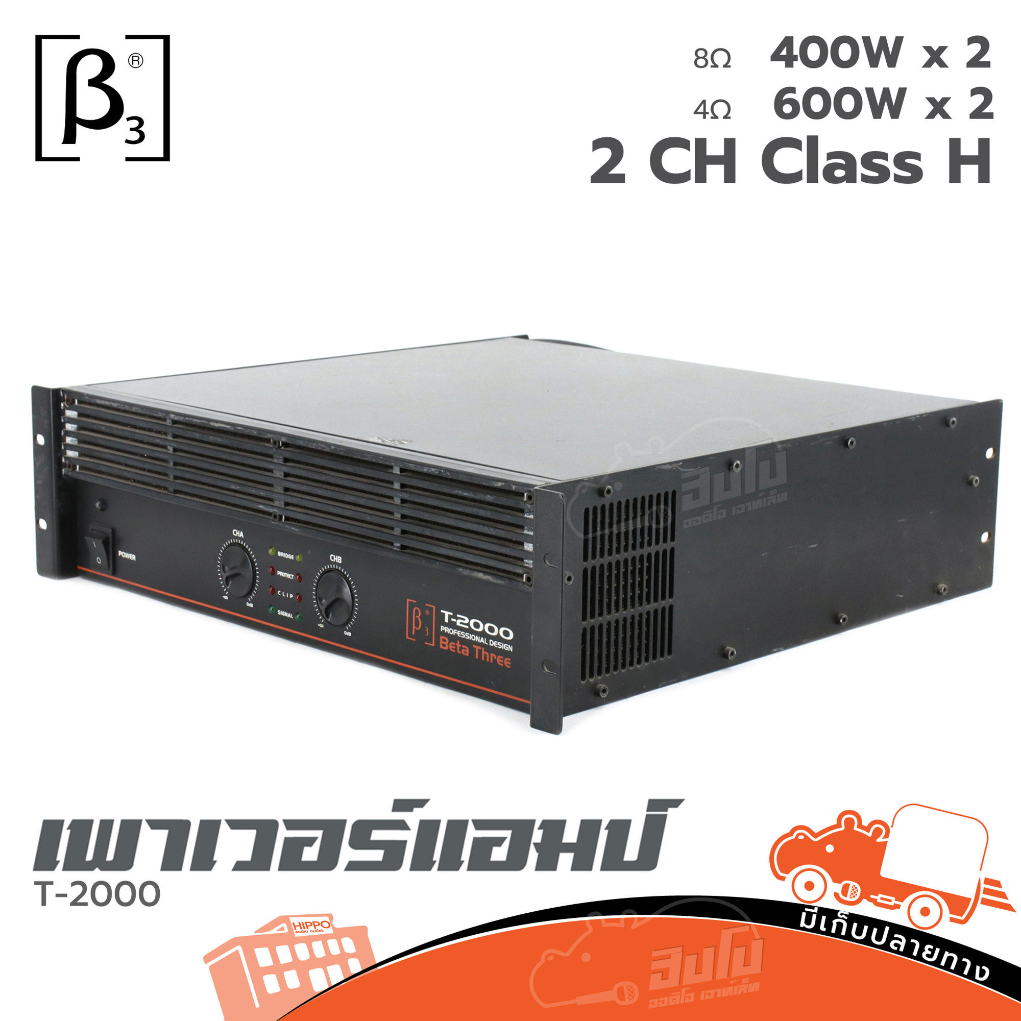 ขยาย BETA THREE T 2000 (PP1)