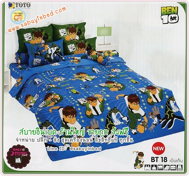 ผ้าปูที่นอนโตโต้ ลายเบ็นเท็น Ben10 - BT18 - ผ้าโทนสีฟ้าเข้ม สีใส ๆ แซมด้วยลายเส้นคล้ายวงจรอิเล็คทริค - ชุดเครื่องนอนโตโต้ลายเบ็นเท็น ผ้าดี ไม่มีรอยต่อ