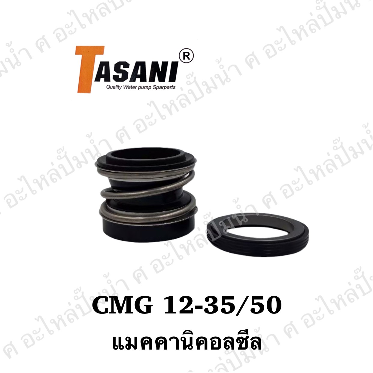 แมคคานิคอลซีล CMG 12-35/50